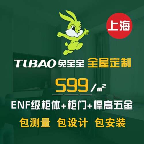 上海兔宝宝全屋定制ENF级环保板材衣柜整体橱柜门墙柜一体化工厂