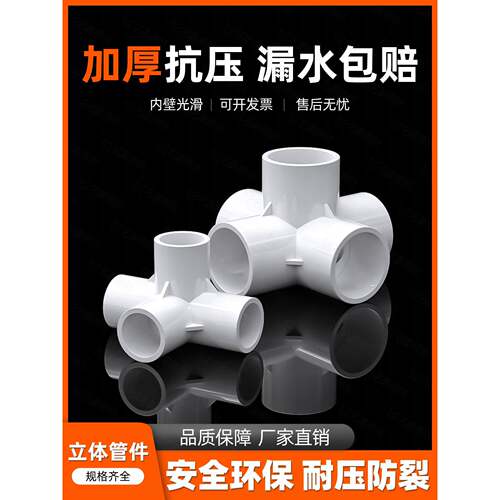 PVC管件三通四通五通六通立体直角接头水管DIY配件6 4分20 25mm32
