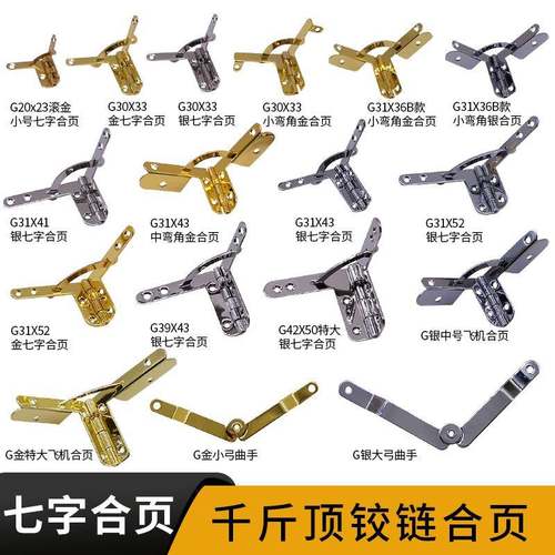 五金配件 七字型合页铰链千斤顶支撑支架暗防盗扣包装盒飞机合页