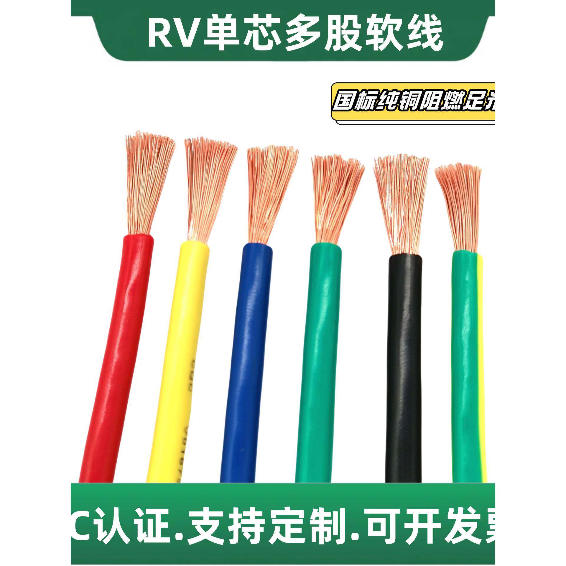 国标RV电线2.5 4 6 10 16 25 35 50平方铜芯多股软线电源线阻燃线