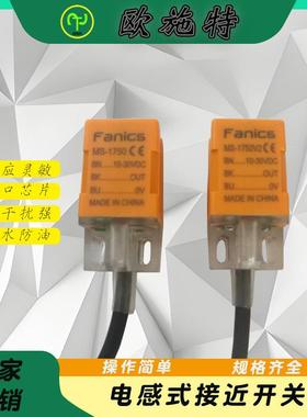 Fanics接近开关 MS-1750V2 1752 53 56 57 1780 81 82 3 1751V2
