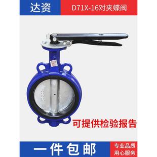 手动碟阀DN40 125 16手柄对夹蝶阀 150 100 对夹式 D71X