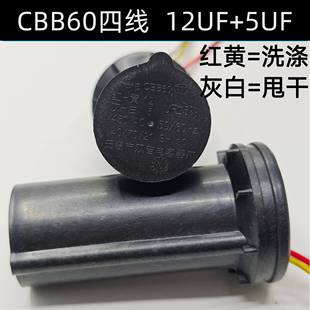 6UF CBB60双槽洗衣机启动电容8 5UF电容 10UF 双缸四线