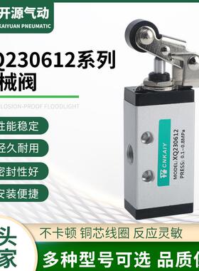 气动滚轮阀机械阀 XQ230612系列机械阀XQ250412 XQ机械阀XQ250612