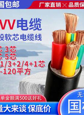 国标RVV软铜芯电缆线3 4 5芯10 16 25 35 50平方三相四线YJVR/VVR