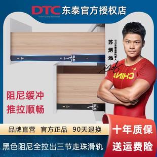 东泰DTC五金抽屉轨道导轨三节轨道阻尼缓冲侧装 滑道滑轨3节静音