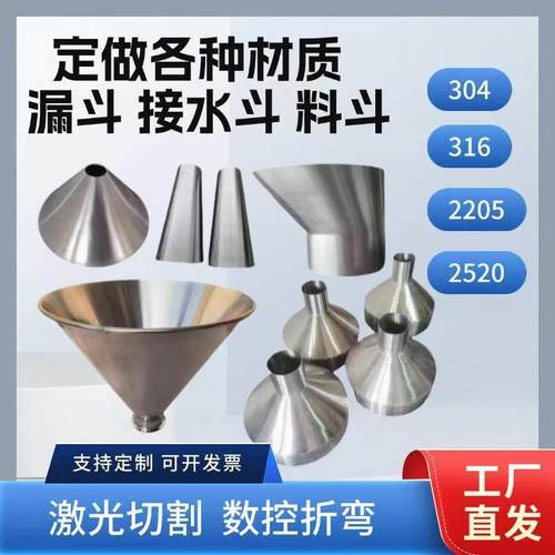 304L加厚大口径锥形不锈钢偏心漏斗大小头工业料斗天圆地方定制做