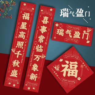 乔迁春联春节新年对联2025年家用过年大门福字对子定制瑞气盈门