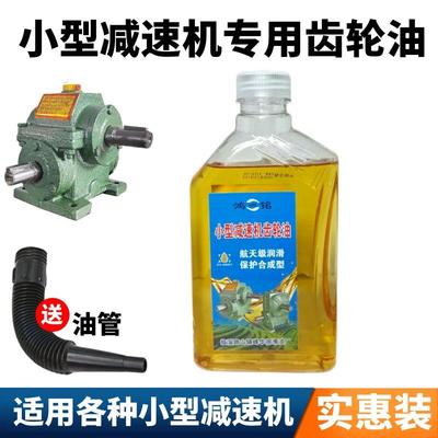 小型减速机专用齿轮油 WPA/WPS/WPO蜗轮蜗杆40/50/60型变速器油