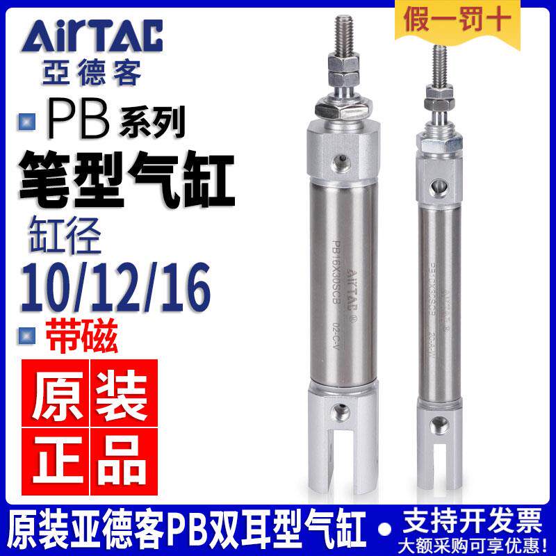 亚德客双耳型迷你气缸PB10/12/16*5x10x15x20x25x30x40x50x60SCB
