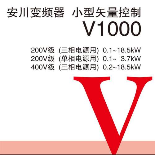 全新原装正品安川变频器V1000系列CIMR-VB4A0001-0038规格齐现货