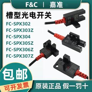 304 302 305Z 15D 307PZ F&C嘉准U槽型光电开关FC 306Z SPX303Z