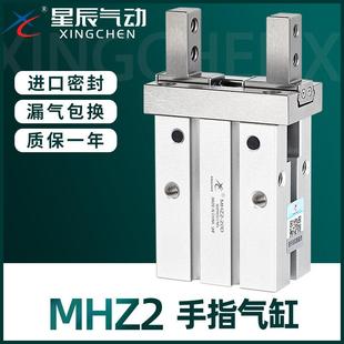 MHZL2 16d 10D 32小型平行气爪 星辰气动手指气缸HFZ6 mhz2