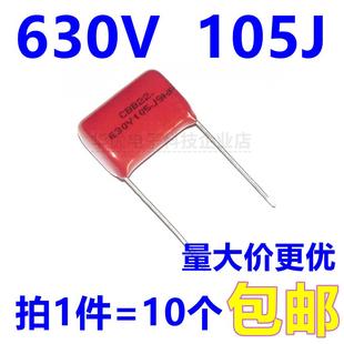 1UF P20MM 10个2.5元 薄膜电容 175元 105J 包邮 CBB电容630V