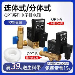 B连储气罐定时电磁水阀 A两件式 空压机电子排水阀器自动开 关OPT