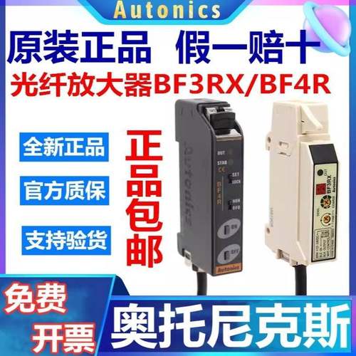 正品奥托尼克斯光纤放大器BF3RX BF3RX-P BF5R-D1-N F4RNPN传感器