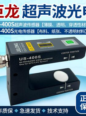 JULONG巨龙US-400S超音波纠偏感测器PS-400S光电纠边ZPS2槽型电眼