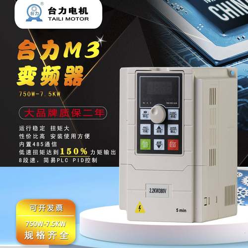 台力M3系列变频器750-7.5kw/220v/380智能变频调速器