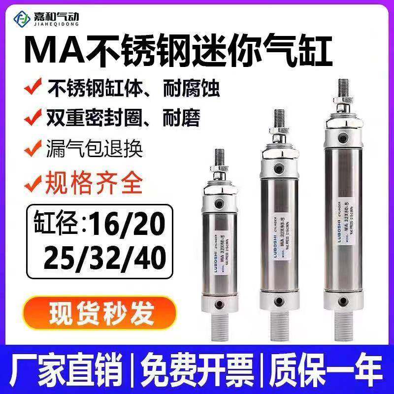 气动不锈钢迷你气缸MA16/20/25/32/40X50X100X200X300X500-S-CA..