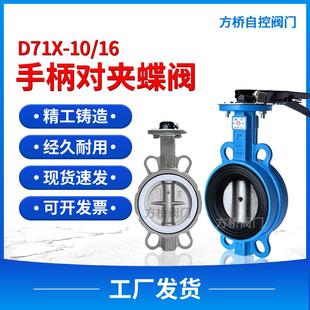 对夹式 16Q手柄开关铸铁四氟调节阀门dn50 100 手动蝶阀d71X