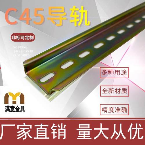 国标 C45导轨 35MM宽 空开 断路器继电器接线 线端子通用固定卡轨