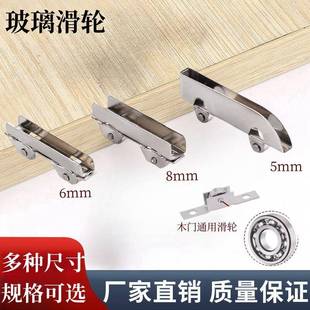 不锈钢5mm6mm8mm玻璃滑轮飞机夹轮3厘玻璃移门展示柜橱柜推拉轮子