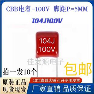 0.1UF 104J 100NF 脚距P=5MM 全新现货 CBB薄膜电容器 包邮 100V