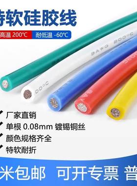 耐高温特软矽胶线 线16 14 12 10 8 6 4AWG航模新能源锂电池软铜