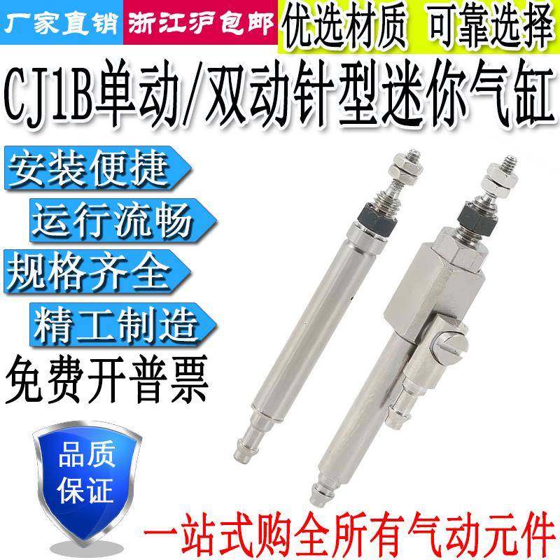 气动微小单动针型迷你气缸PB/PSB/CJ1B2.5/4/6-5/10-15-20-25SU4