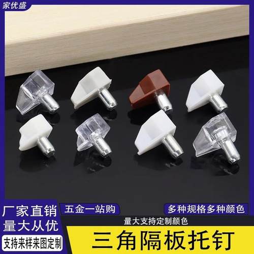 隔板托层板钉衣柜隔板钉搁板销透明钉活动木板托架玻璃层板固定托