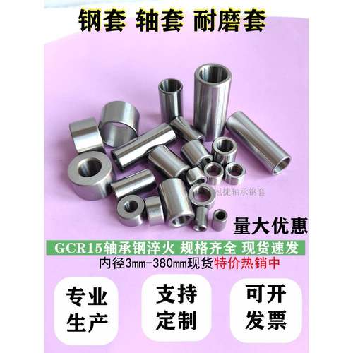 耐磨轴承钢套轴套衬套夹具导套销套内径3 4 5 6 7 8 9 10外5 6 mm