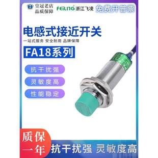 8KB 8PA 8KA 浙江飞凌接近开关金属感应FA18 8LB 8LA 8NB 8mm 8NA