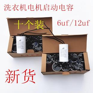 CBB60洗衣机电容5uf6uf12UF脱水洗涤电机通用启动电容器配件