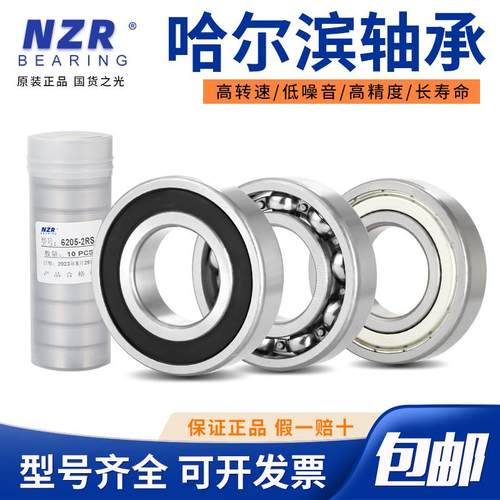 正品哈尔滨轴承6200 6201 6202 6203 6204 6205 6206 6207-2RZ/2Z