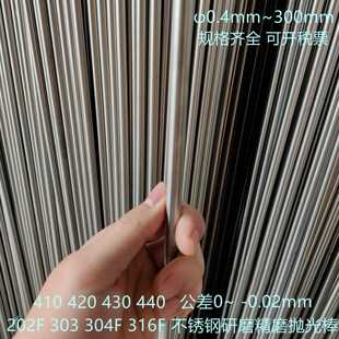 316F 不锈钢圆棒研磨精磨抛光棒 410 202F 430 304F 420 440 303