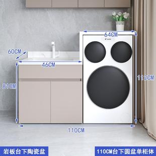 防水懒人三桶专用蜂窝铝阳台洗衣机一体柜组合岩板伴侣柜洗漱台盆