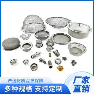 不锈钢过滤网304、316包边过滤帽喷油嘴金属滤网帽圆形筛网超细网