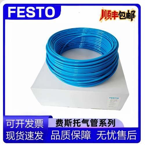 FESTO费斯托气管PUN-H-8X1.25-6X1-10X1.5-12X2-BL-NT-SW气动软管