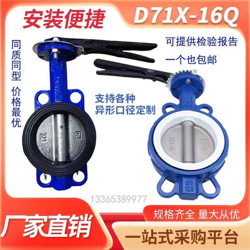 蝶阀对夹式手动蝶阀手柄d71x-16球墨铸铁DN65 80 100 125 150 200