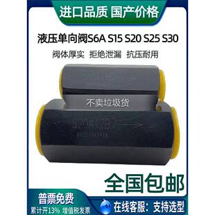 S10A22B S8A3 S15A0 S20A5 S30 液压单向阀油管直管式 S25A S6A11B