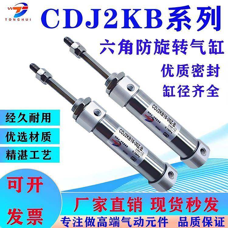 六角防旋转迷你气缸CDJ2KB10/16-5-20-50-60-75-100-125-150-200