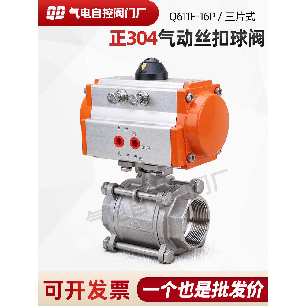 气动螺纹球阀Q611F-16P不锈钢三件式高温蒸汽内螺纹球阀304