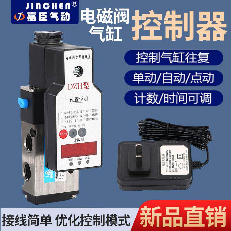 标准件气动元件电磁阀控制器时间控制往复延时计数 气动冲床单点