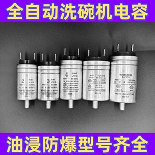 3.5 10uF油浸防爆插片 2.5 全自动洗碗机铝电容器1.5