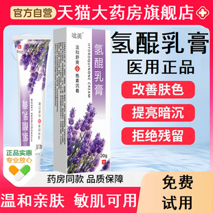 氢醌乳膏医用官方旗舰店正品祛斑氢醌霜去黑素色斑烟酰胺凝胶软膏