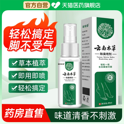 C云南本草臭脚脚气除脱皮杀菌喷雾止痒膏去烂脚丫脚痒水泡喷剂