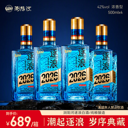 浏阳河逐浪2026浓香型白酒42度500ml*4瓶整箱装官方正品纯粮食酒