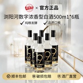 浏阳河光瓶浓香型白酒42度500ml 6整箱纯粮口粮酒粮食酒官方正品