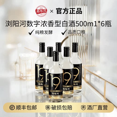 浏阳河光瓶浓香型白酒42度500ml