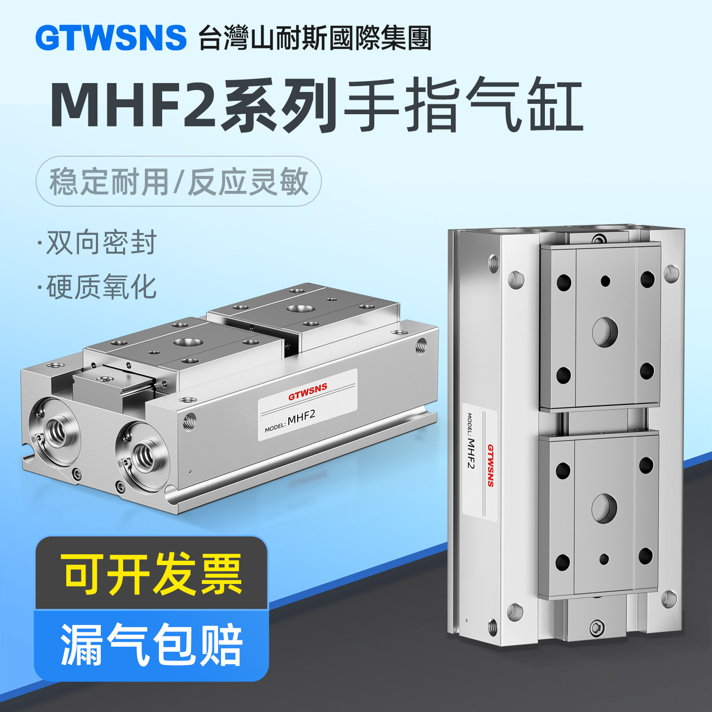 GTWSNSMHF2气动手指气缸